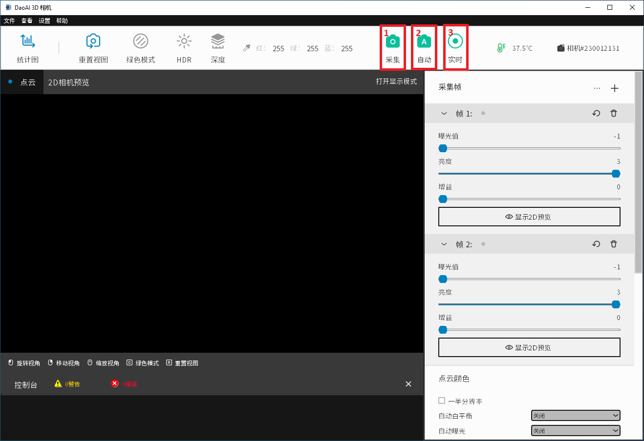 ../../_images/main_window_capture_modes.png