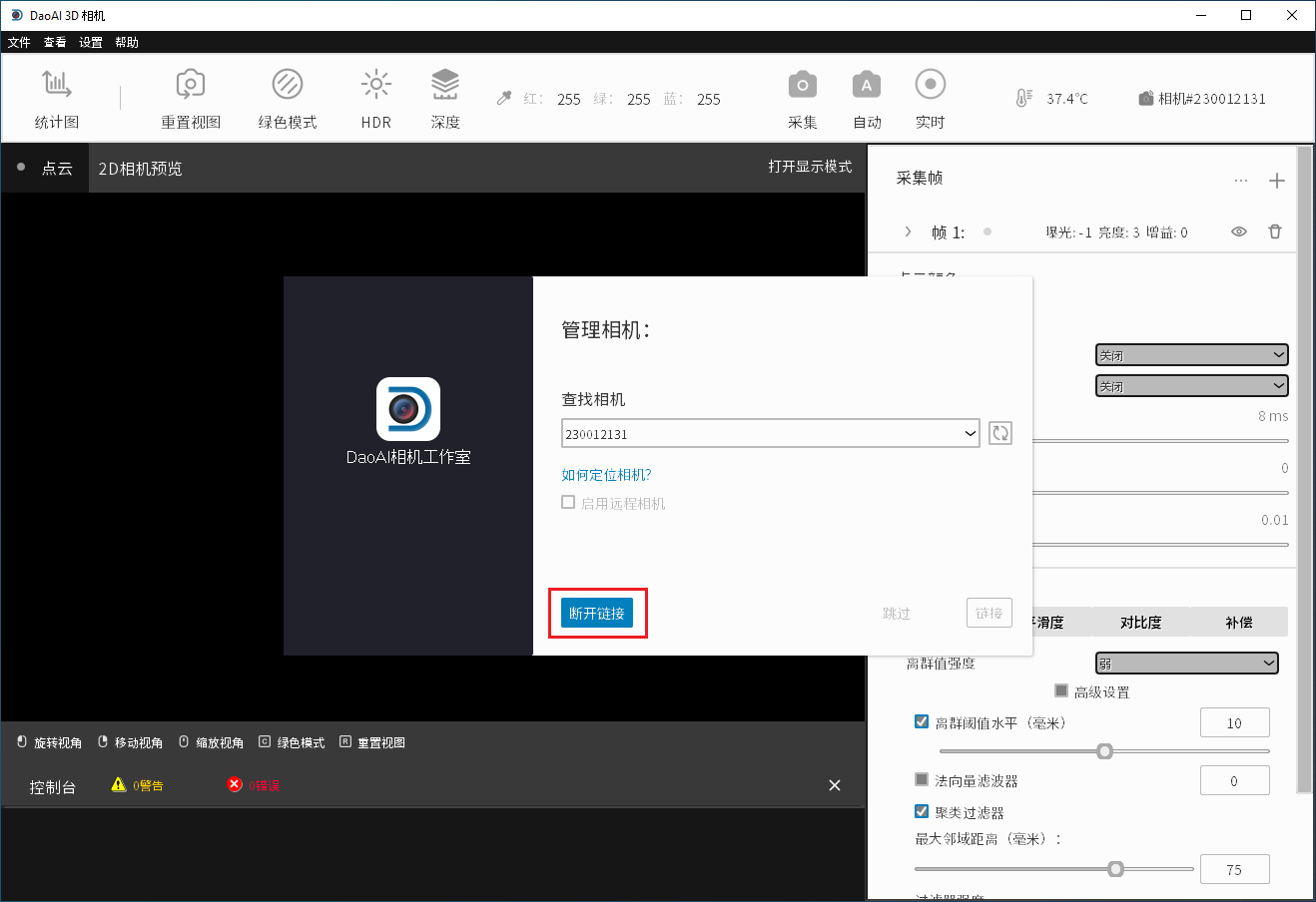../../_images/manage_cameras_disconnect.png